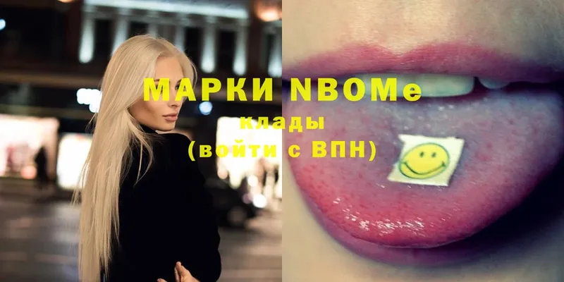 Марки N-bome 1,8мг  Павлово 